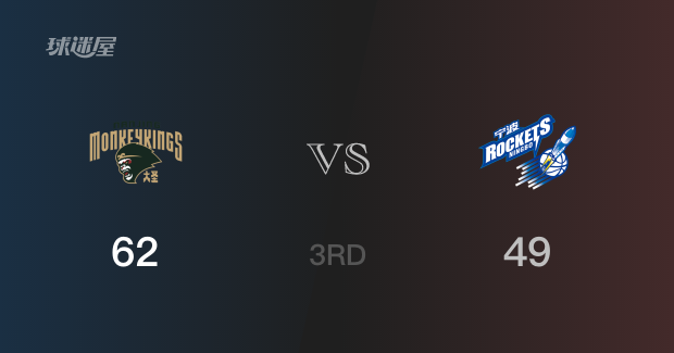 三节数据，同曦以62-49领先宁波，赵柏清15分2篮板